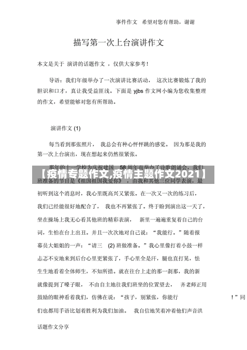 【疫情专题作文,疫情主题作文2021】-第2张图片