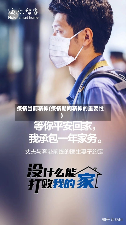 疫情当前精神(疫情期间精神的重要性)-第3张图片