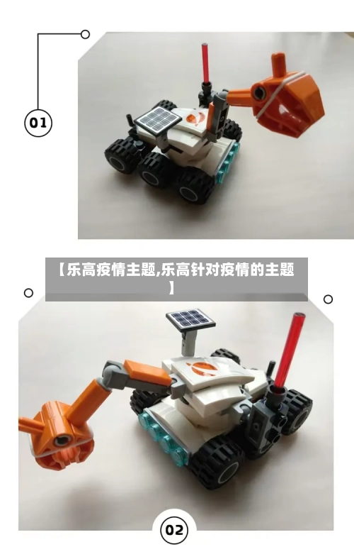 【乐高疫情主题,乐高针对疫情的主题】-第2张图片