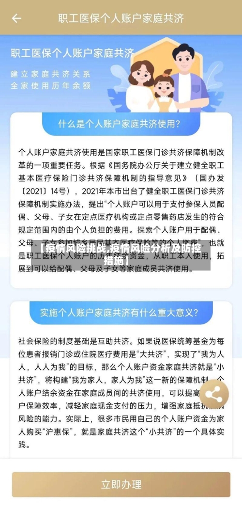 【疫情风险挑战,疫情风险分析及防控措施】-第2张图片