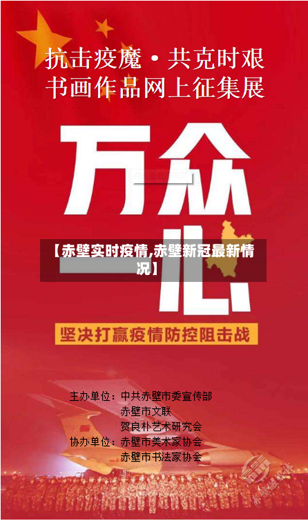 【赤壁实时疫情,赤壁新冠最新情况】-第3张图片