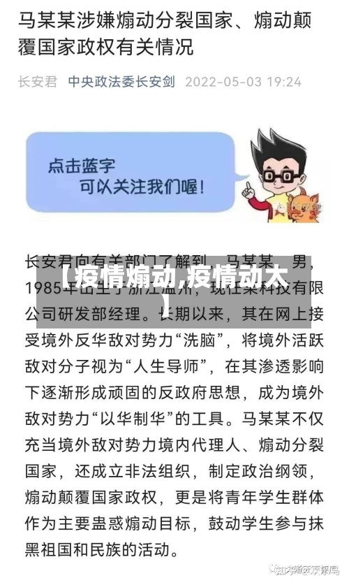 【疫情煽动,疫情动太】