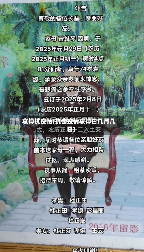 哀悼抗疫情(抗击疫情哀悼日几月几日)