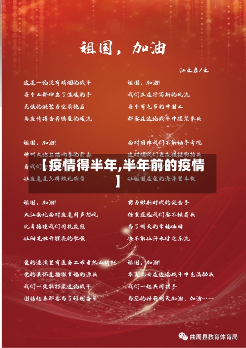 【疫情得半年,半年前的疫情】-第2张图片