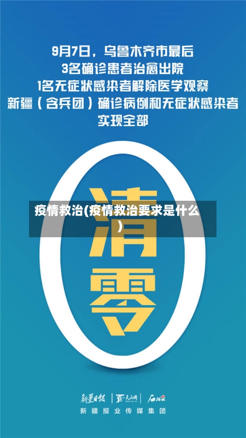 疫情救治(疫情救治要求是什么)-第2张图片