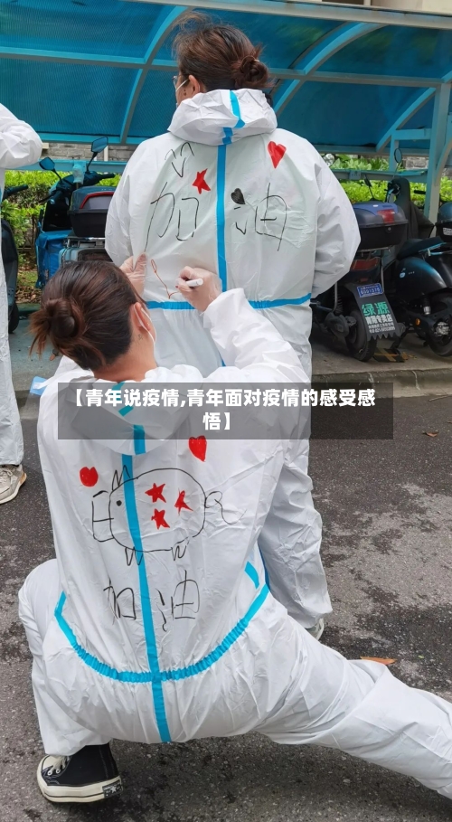 【青年说疫情,青年面对疫情的感受感悟】