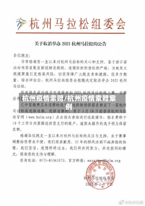 杭州疫情索赔/杭州疫情索赔案例