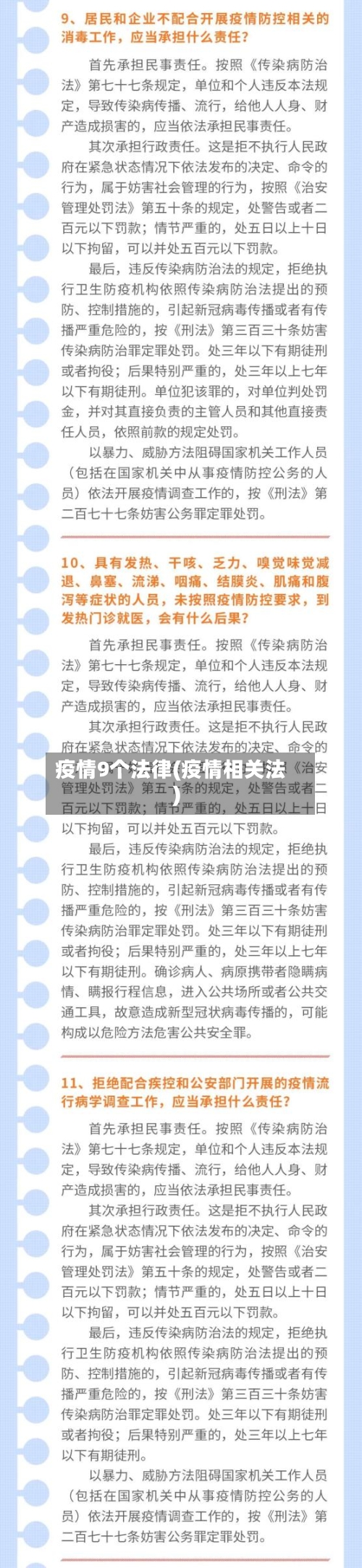 疫情9个法律(疫情相关法)-第3张图片