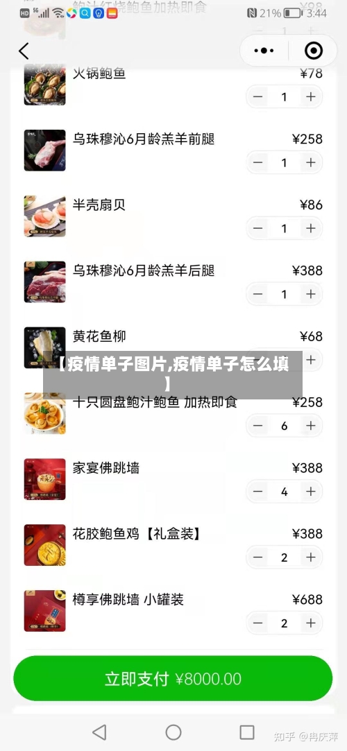 【疫情单子图片,疫情单子怎么填】