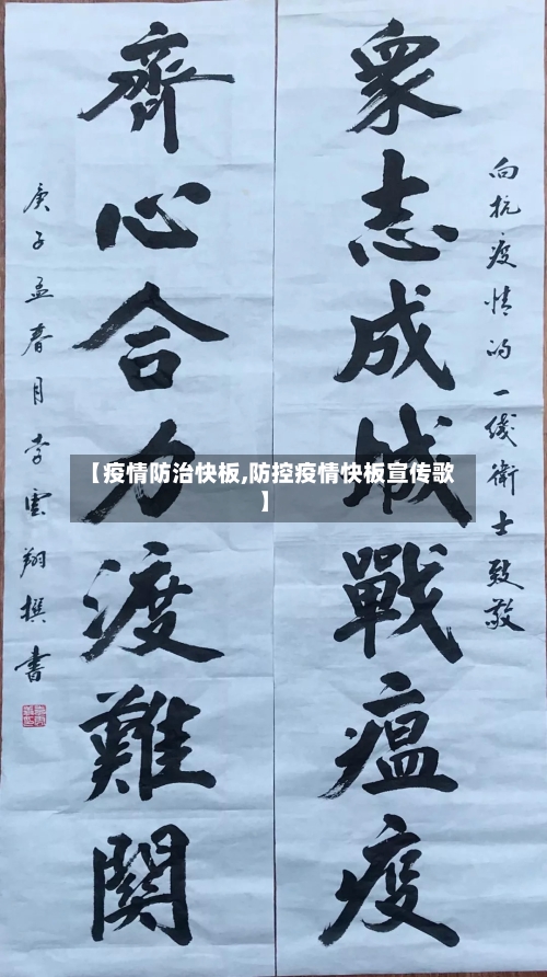 【疫情防治快板,防控疫情快板宣传歌】-第2张图片