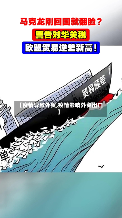 【疫情导致外贸,疫情影响外贸出口】
