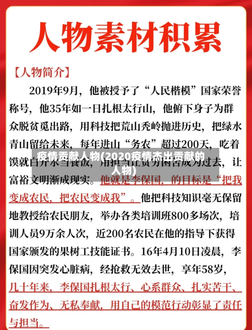 疫情贡献人物(2020疫情杰出贡献的人物)