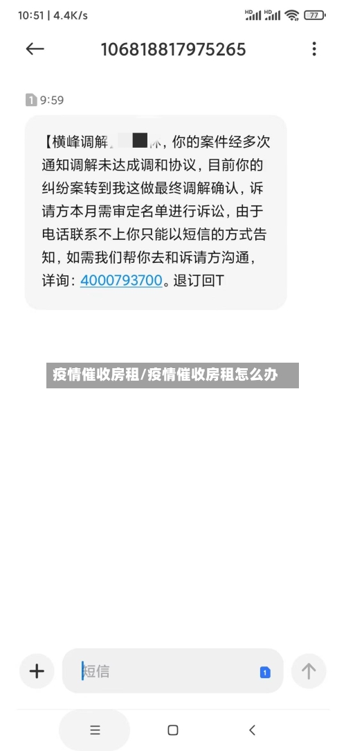 疫情催收房租/疫情催收房租怎么办-第3张图片