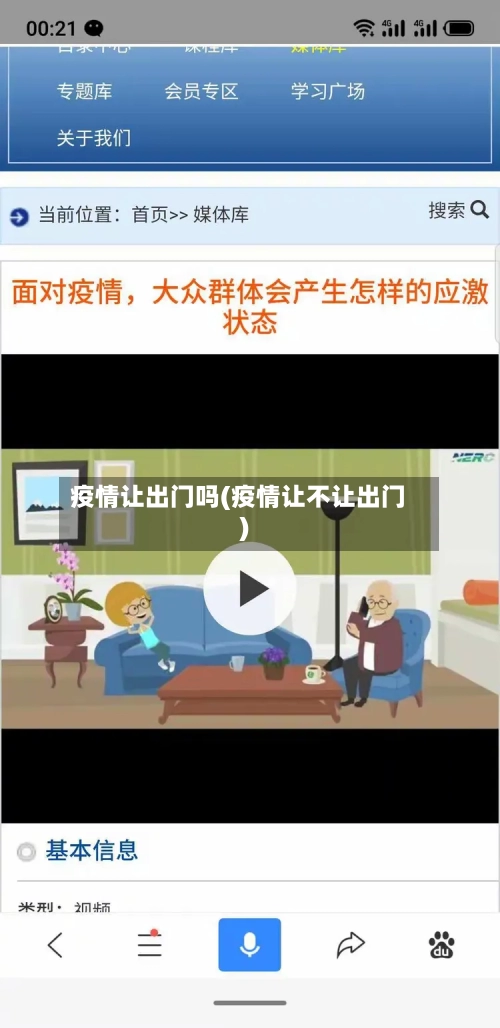 疫情让出门吗(疫情让不让出门)-第3张图片