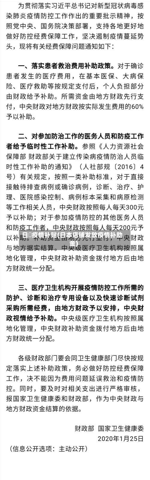 日夲疫情补贴(日本店铺发放疫情补助金)-第2张图片