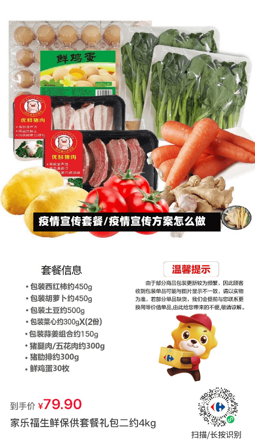 疫情宣传套餐/疫情宣传方案怎么做-第2张图片
