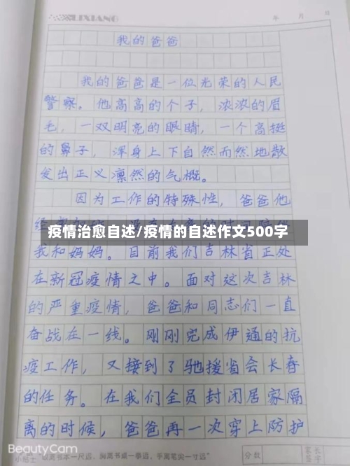 疫情治愈自述/疫情的自述作文500字-第2张图片