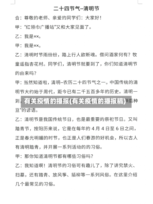 有关疫情的播报(有关疫情的播报稿)-第2张图片