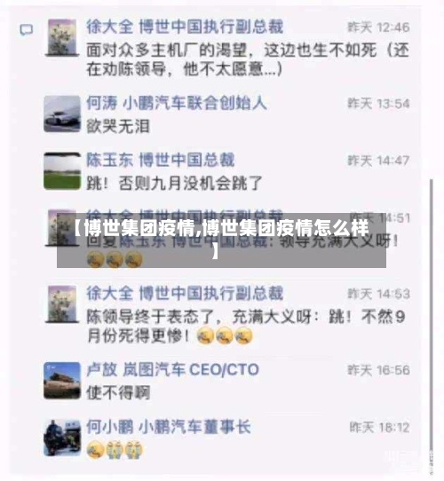 【博世集团疫情,博世集团疫情怎么样】-第2张图片