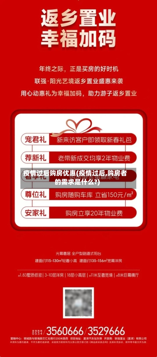 疫情过后购房优惠(疫情过后,购房者的需求是什么?)-第3张图片