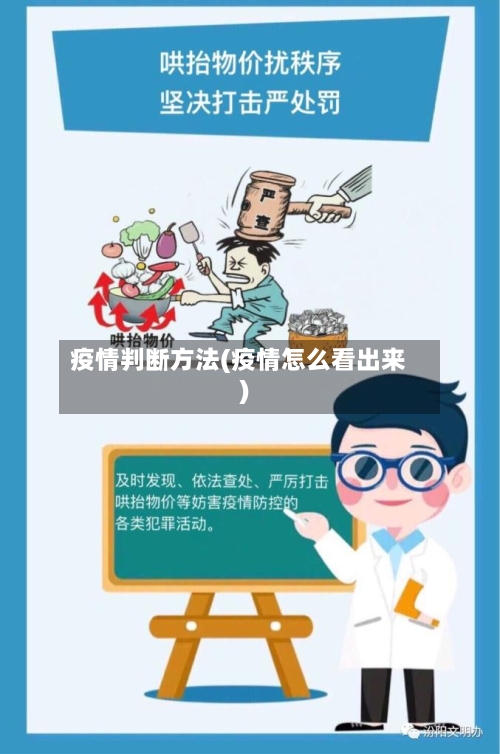 疫情判断方法(疫情怎么看出来)-第3张图片
