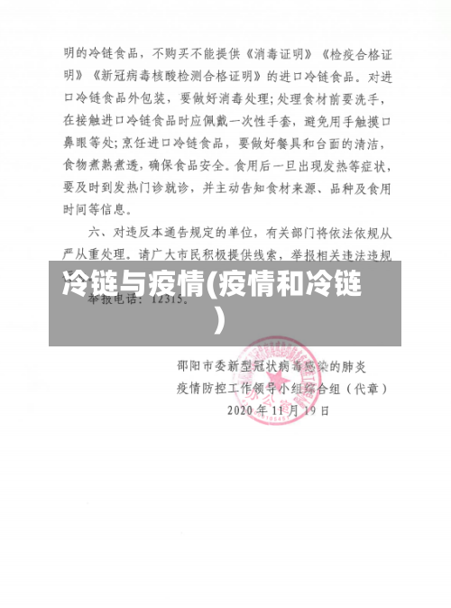 冷链与疫情(疫情和冷链)-第3张图片