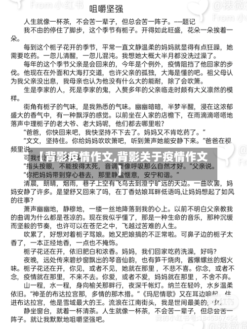 【背影疫情作文,背影关于疫情作文】-第2张图片