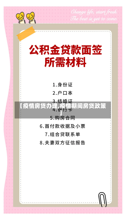 【疫情房贷办理,疫情期间房贷政策】-第2张图片