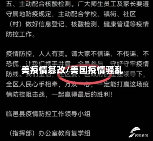 美疫情篡改/美国疫情骚乱-第3张图片