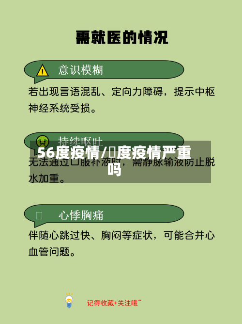 56度疫情/卬度疫情严重吗-第2张图片