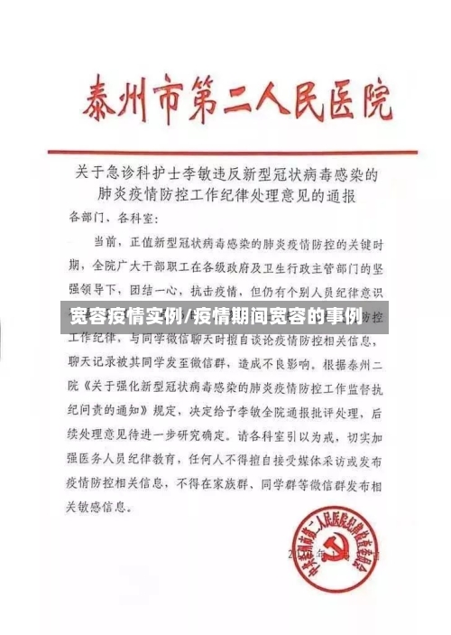 宽容疫情实例/疫情期间宽容的事例-第2张图片