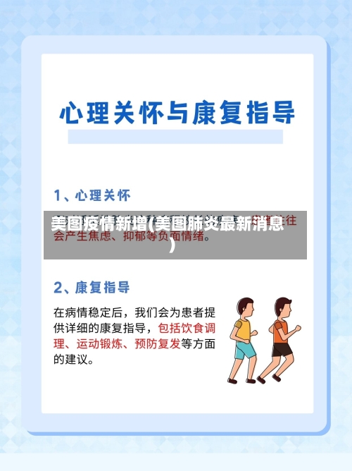 美图疫情新增(美图肺炎最新消息)