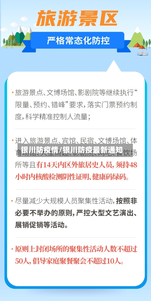 银川防疫情/银川防疫最新通知