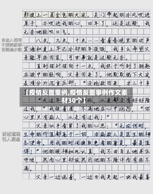 【疫情反面案例,疫情反面事例作文素材30个】-第3张图片