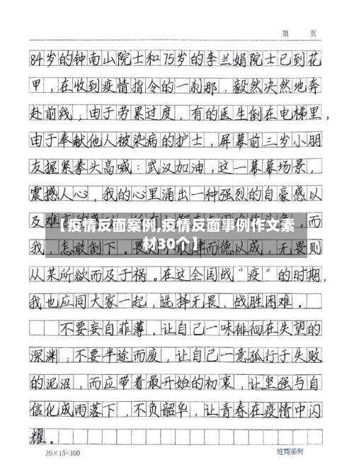 【疫情反面案例,疫情反面事例作文素材30个】-第2张图片