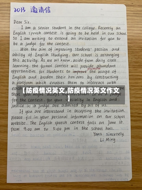 【防疫情况英文,防疫情况英文作文】