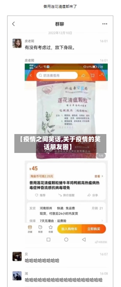 【疫情之间笑话,关于疫情的笑话朋友圈】-第2张图片