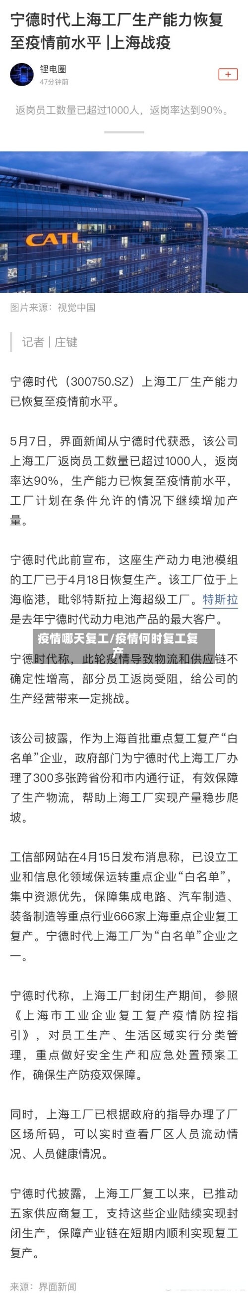 疫情哪天复工/疫情何时复工复产-第3张图片