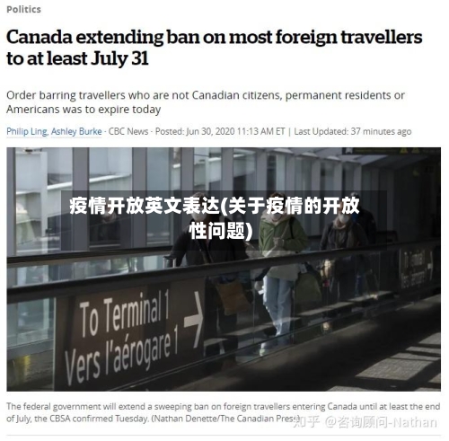 疫情开放英文表达(关于疫情的开放性问题)-第3张图片