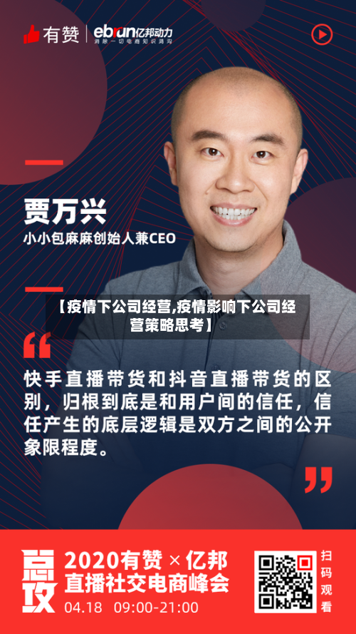 【疫情下公司经营,疫情影响下公司经营策略思考】