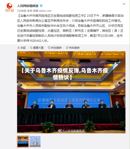 【关于乌鲁木齐疫情反弹,乌鲁木齐疫情热议】-第3张图片