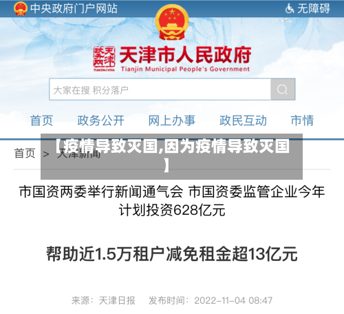 【疫情导致灭国,因为疫情导致灭国】