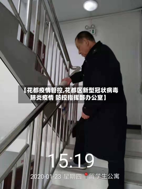 【花都疫情管控,花都区新型冠状病毒肺炎疫情 防控指挥部办公室】