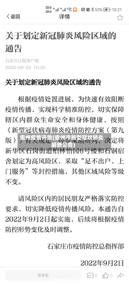 儋州疫情开放(儋州市新型冠状肺炎最新公告)