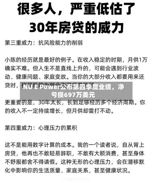 NU E Power公布第四季度业绩	，净亏损697万美元-第2张图片