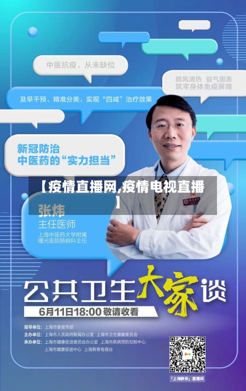 【疫情直播网,疫情电视直播】