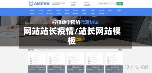 网站站长疫情/站长网站模板