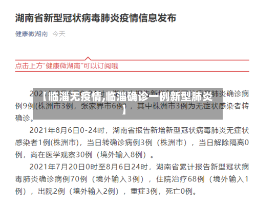 【临淄无疫情,临淄确诊一例新型肺炎】