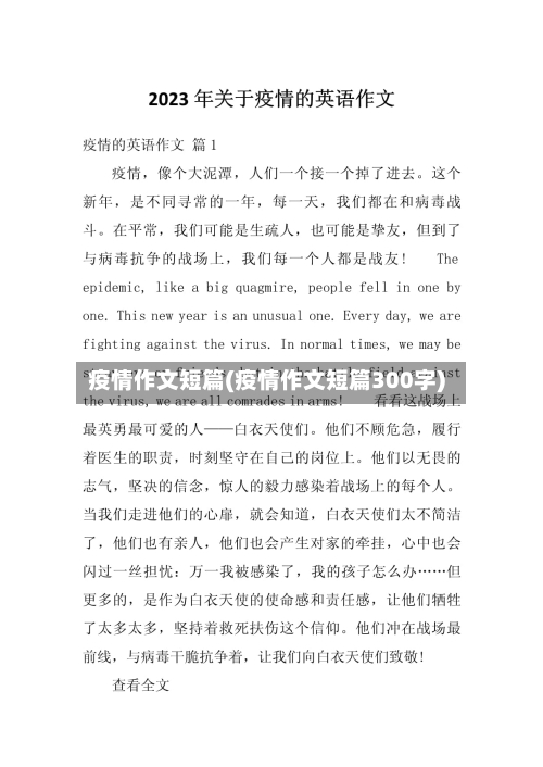疫情作文短篇(疫情作文短篇300字)-第2张图片