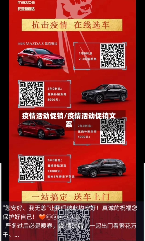 疫情活动促销/疫情活动促销文案-第2张图片